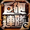 巨砲連隊 Ju Pao Lian Dui (efuntw) Game Currency Top Up